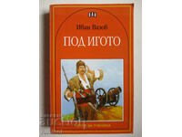 Κάτω από τον ζυγό - Ιβάν Βάζοφ