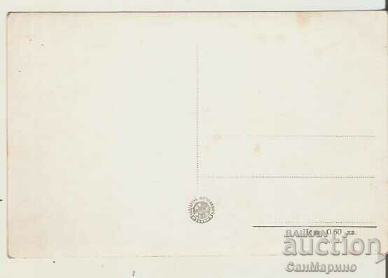 Bulgaria Bankya card The park in front of the bathroom* with price 2.20 BGN | € 1.12 Bulgaria Bankya card The park in front of the bathroom* with price 2.20 BGN | € 1.12