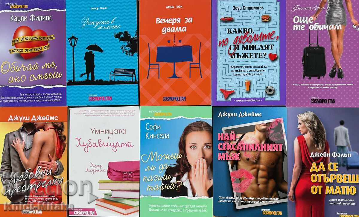 Μια σειρά από ρομαντικά μυθιστορήματα "Cosmopolitan Collection" - 10 τεμ.