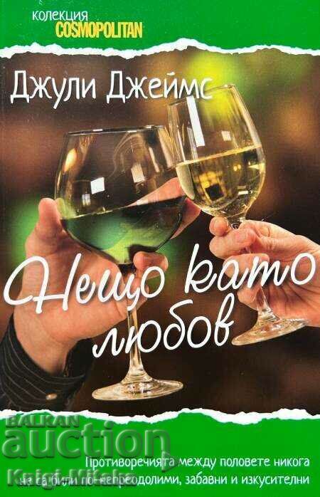Κάτι σαν αγάπη - Τζούλι Τζέιμς Κάτι σαν αγάπη - Τζούλι Τζέιμς