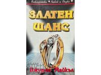 Χρυσή Ευκαιρία - Τζούντιθ Μάικλ