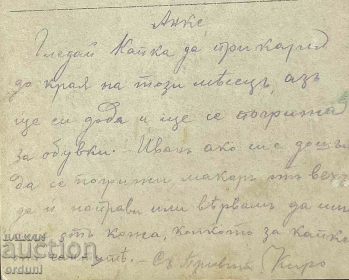 Auction  4473 Kingdom of Bulgaria photo Bulgarian from Macedonia 1918. VMRO