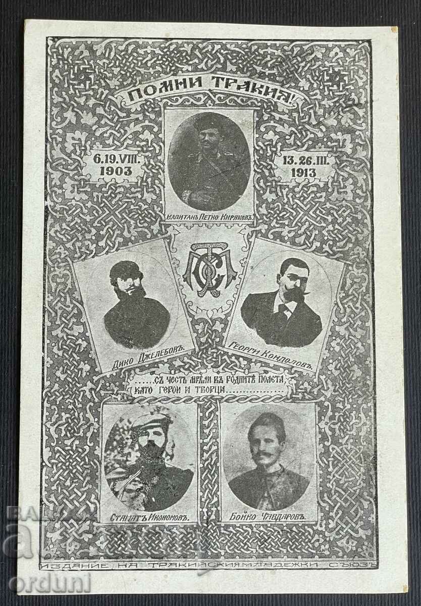 4475 Kingdom of Bulgaria postcard Remember Thrace 1903-1913.