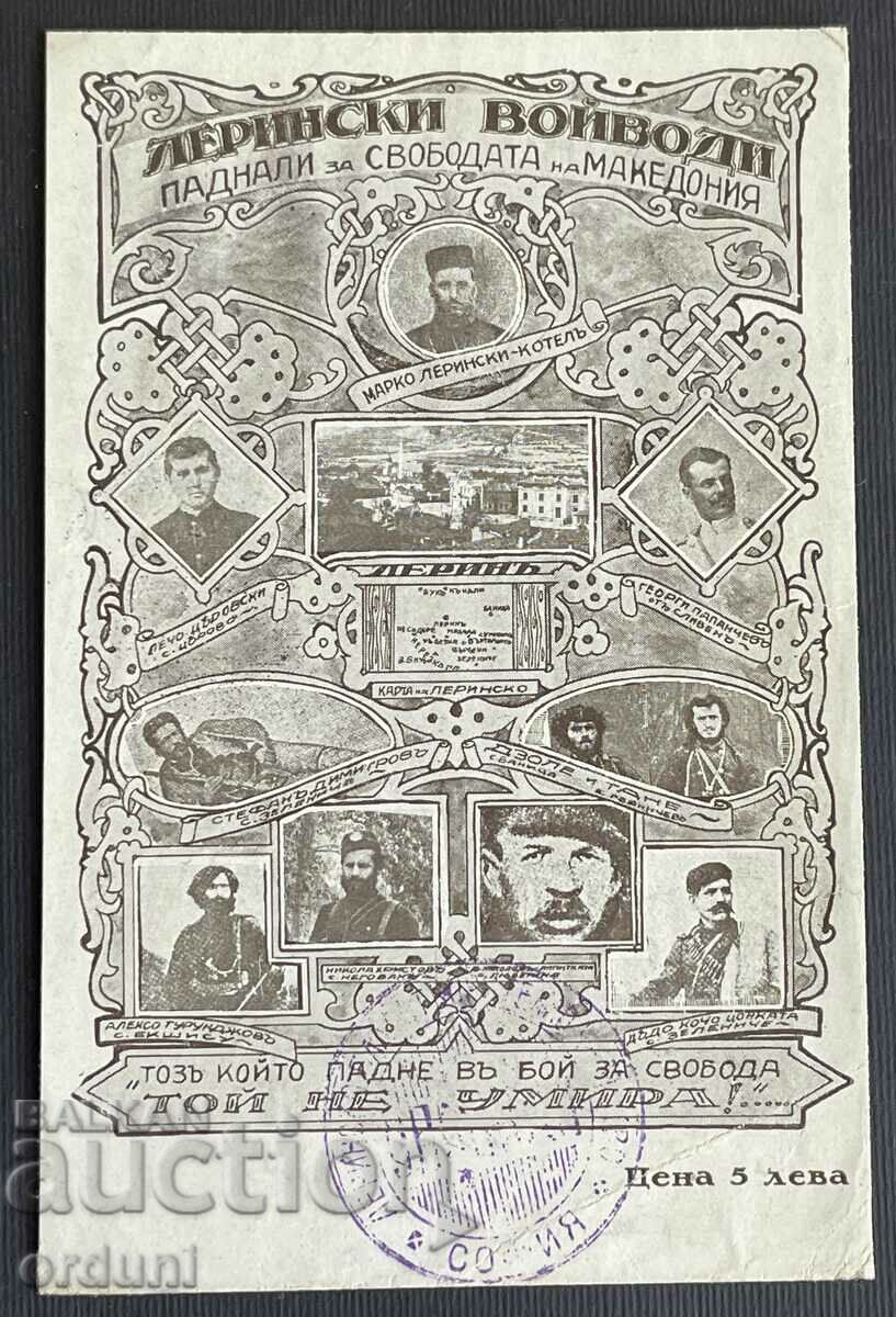 4477 Καρτ ποστάλ του Βασιλείου της Βουλγαρίας Lerin Voivodes VMRO Makedon