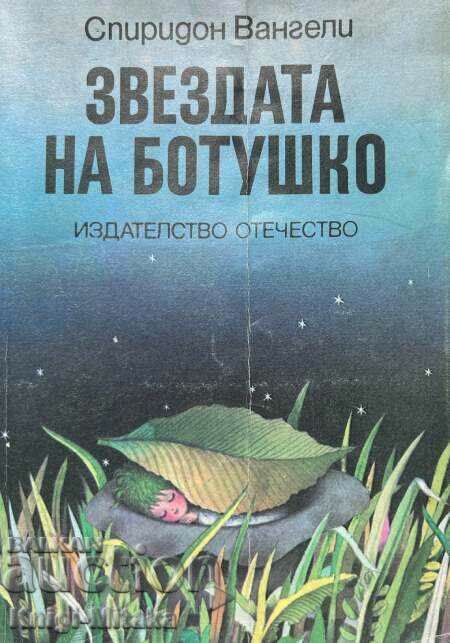 The star of Botushko - Spiridon Vangeli