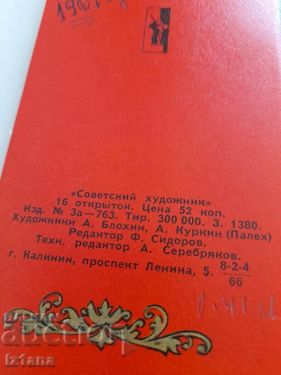 Delivery of An old picture tale about King Saltan Delivery of An old picture tale about King Saltan