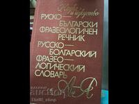 Russian-Bulgarian phraseological dictionary