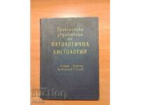 PRACTICAL EXERCISES IN PATHOLOGICAL HISTOLOGY 1958