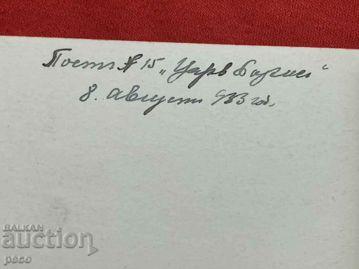 Border guards Post No. 15 "Tsar Boris" 1933 - 6 Border guards Post No. 15 "Tsar Boris" 1933 - 6