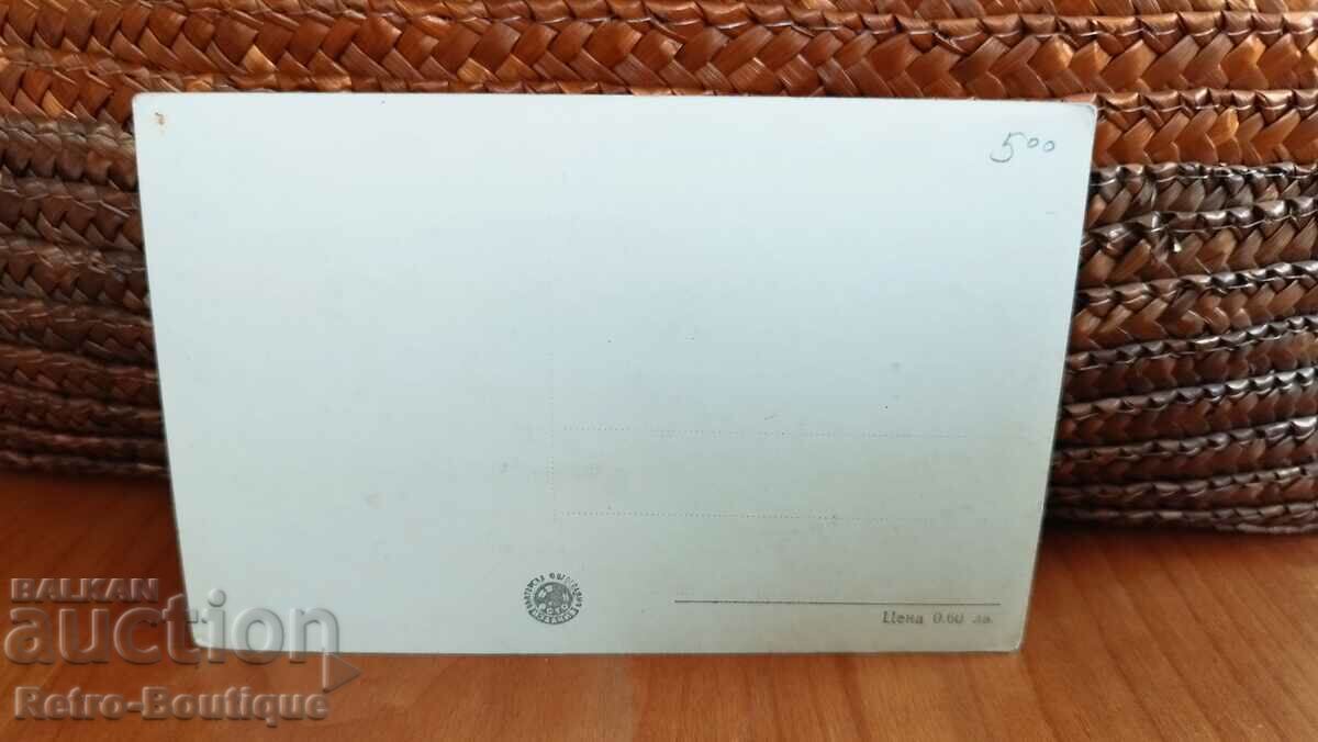 Koprivshtitsa card, 1950s. with price 5.00 BGN | € 2.56