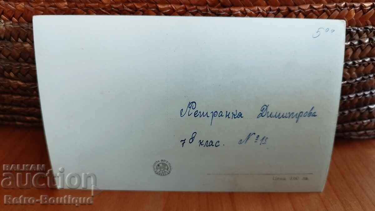 Koprivshtitsa card, 1950s. with price 5.00 BGN | € 2.56 Koprivshtitsa card, 1950s. with price 5.00 BGN | € 2.56