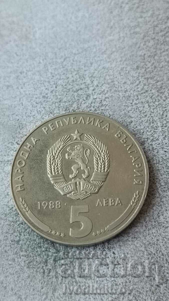 5 лева 1988 25 години Кремиковски метал
