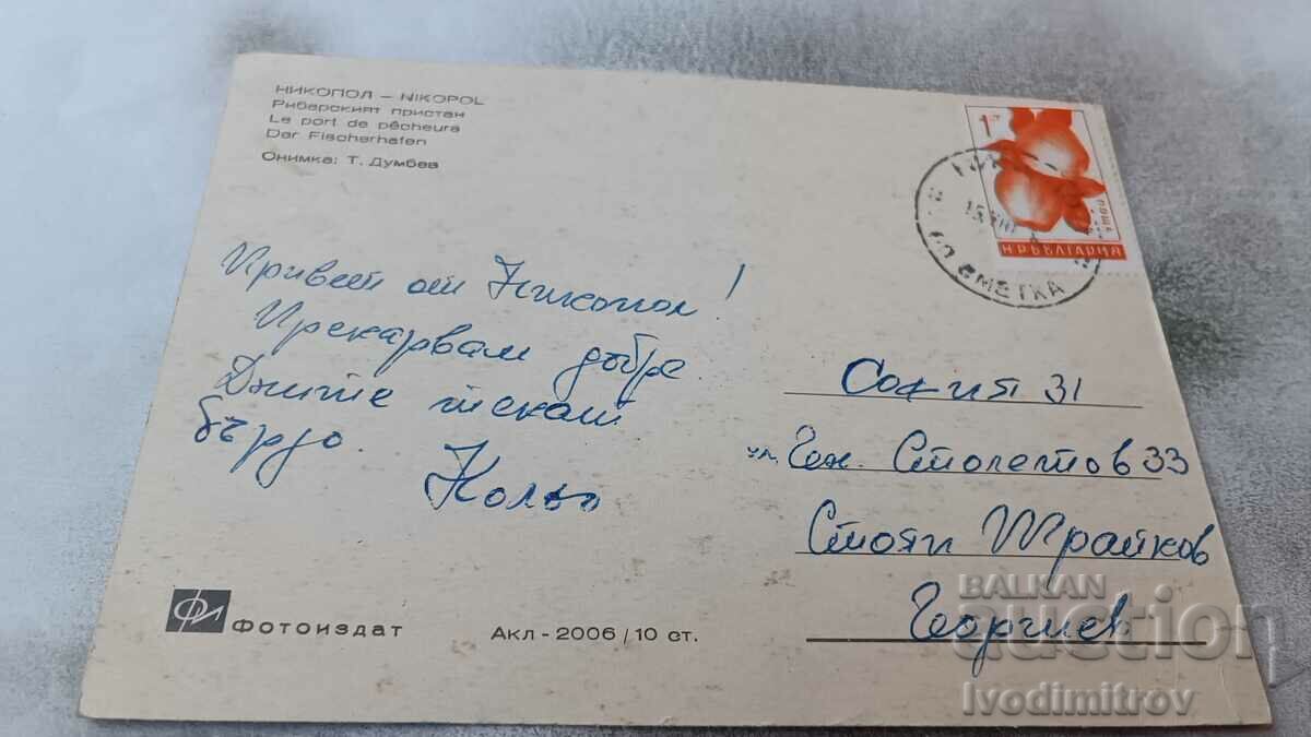 Postcard Nikopol Fisherman's Wharf with price 0.85 BGN | € 0.43 Postcard Nikopol Fisherman's Wharf with price 0.85 BGN | € 0.43