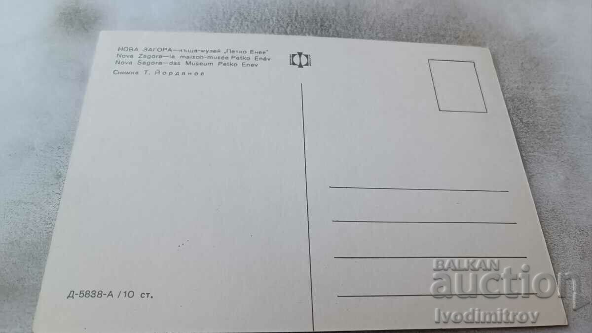 Carte poștală Casa-Muzeu Nova Zagora Petko Enev cu preț 0.75 BGN | € 0.38