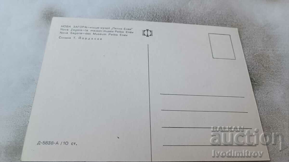 Postcard Nova Zagora Petko Enev House-Museum with price 0.75 BGN | € 0.38