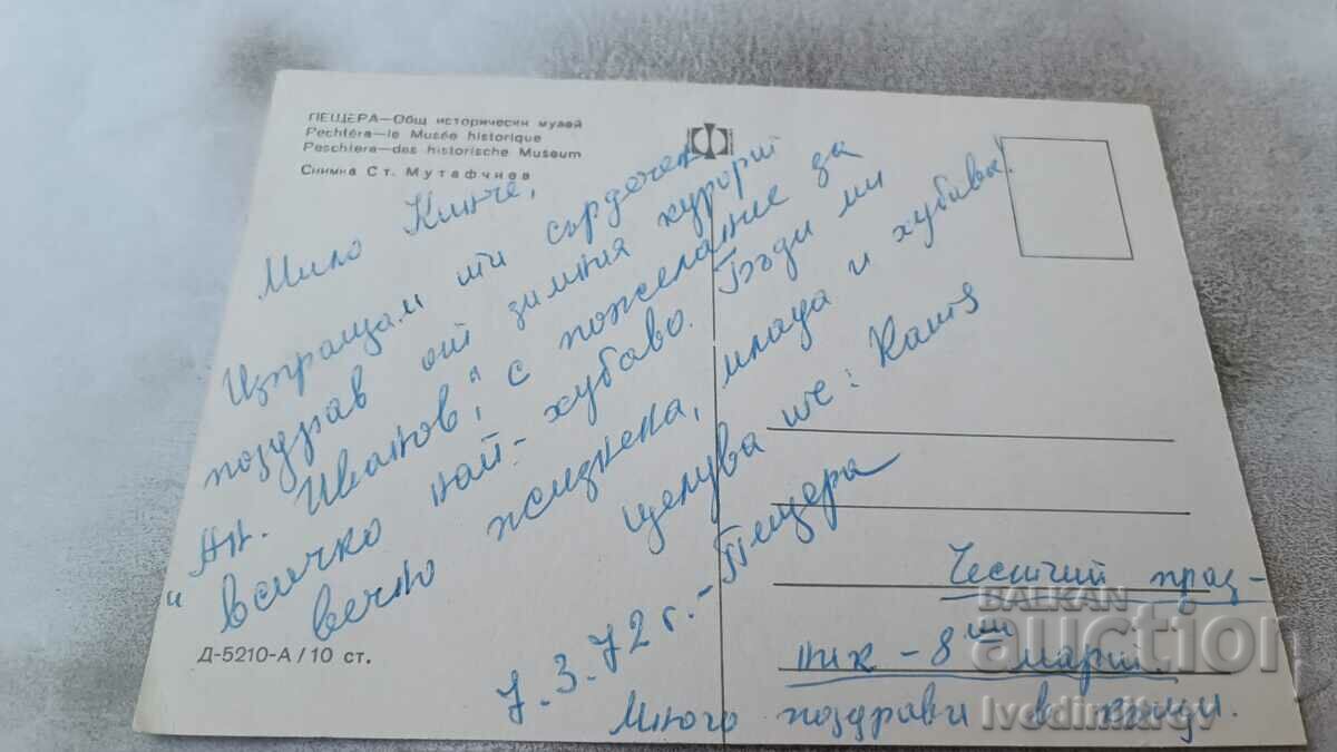 Postcard Cave General History Museum 1972 with price 0.95 BGN | € 0.49 Postcard Cave General History Museum 1972 with price 0.95 BGN | € 0.49