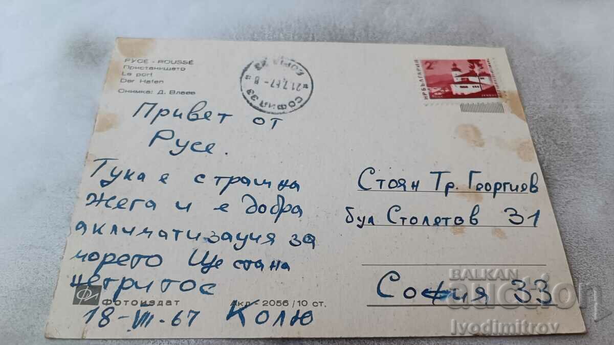 Postcard Ruse Port 1967 with price 0.95 BGN | € 0.49 Postcard Ruse Port 1967 with price 0.95 BGN | € 0.49