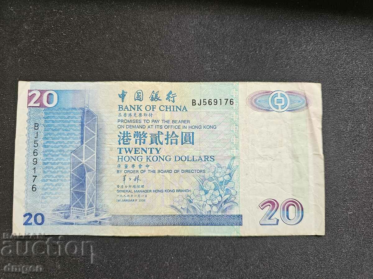 20 dollars Hong Kong 1996