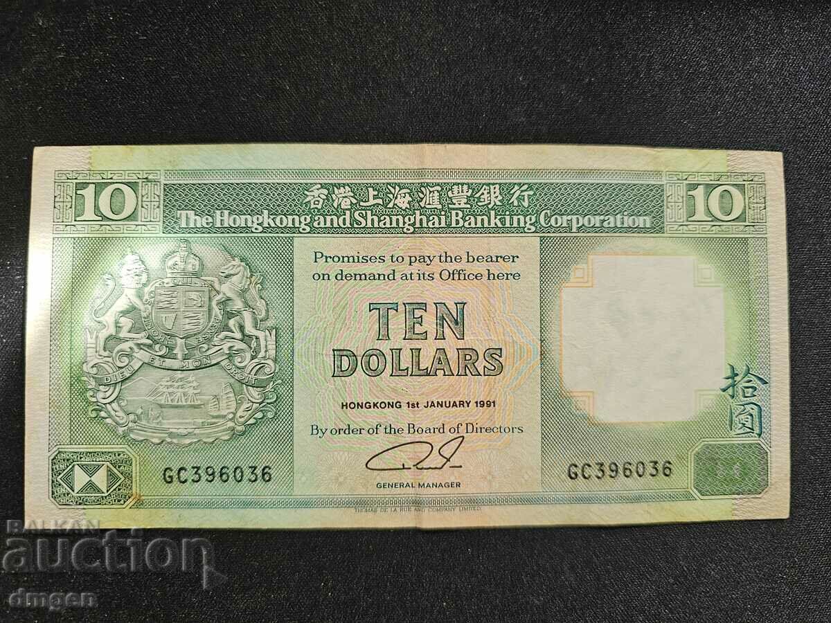 10 долара Хонг Конг 1991