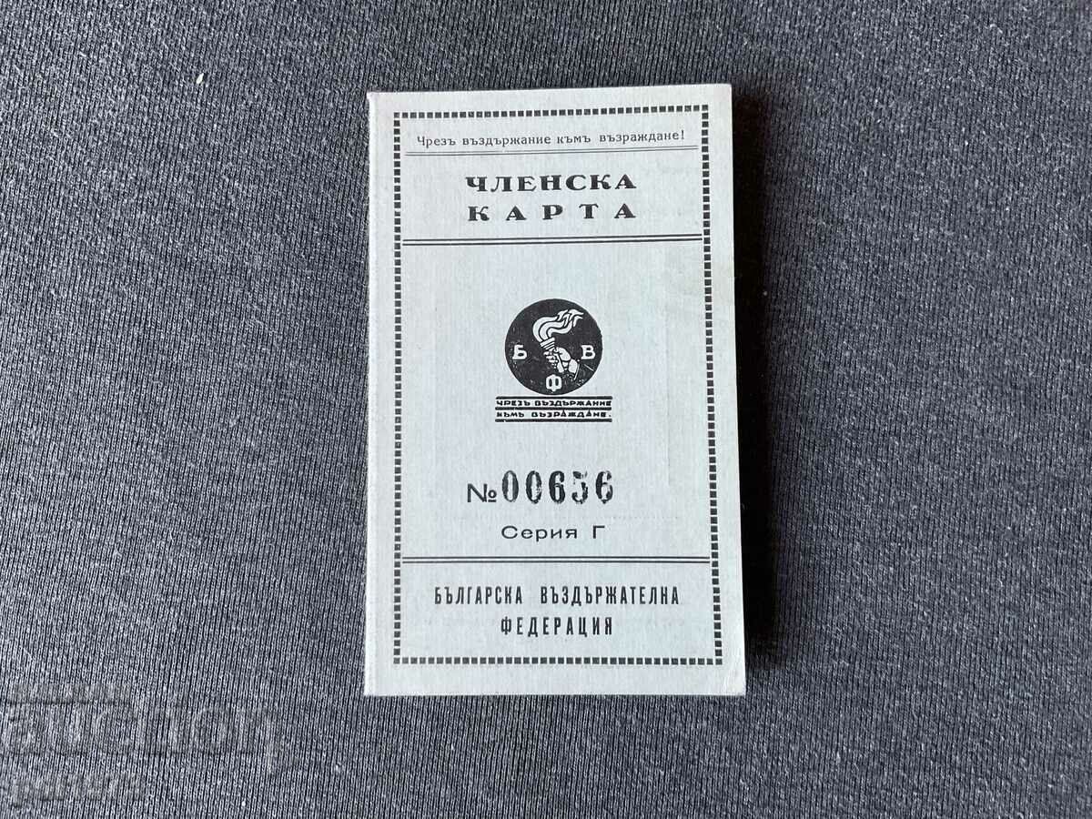 Κάρτα μέλους Bulgarian Temperance Federation 1930