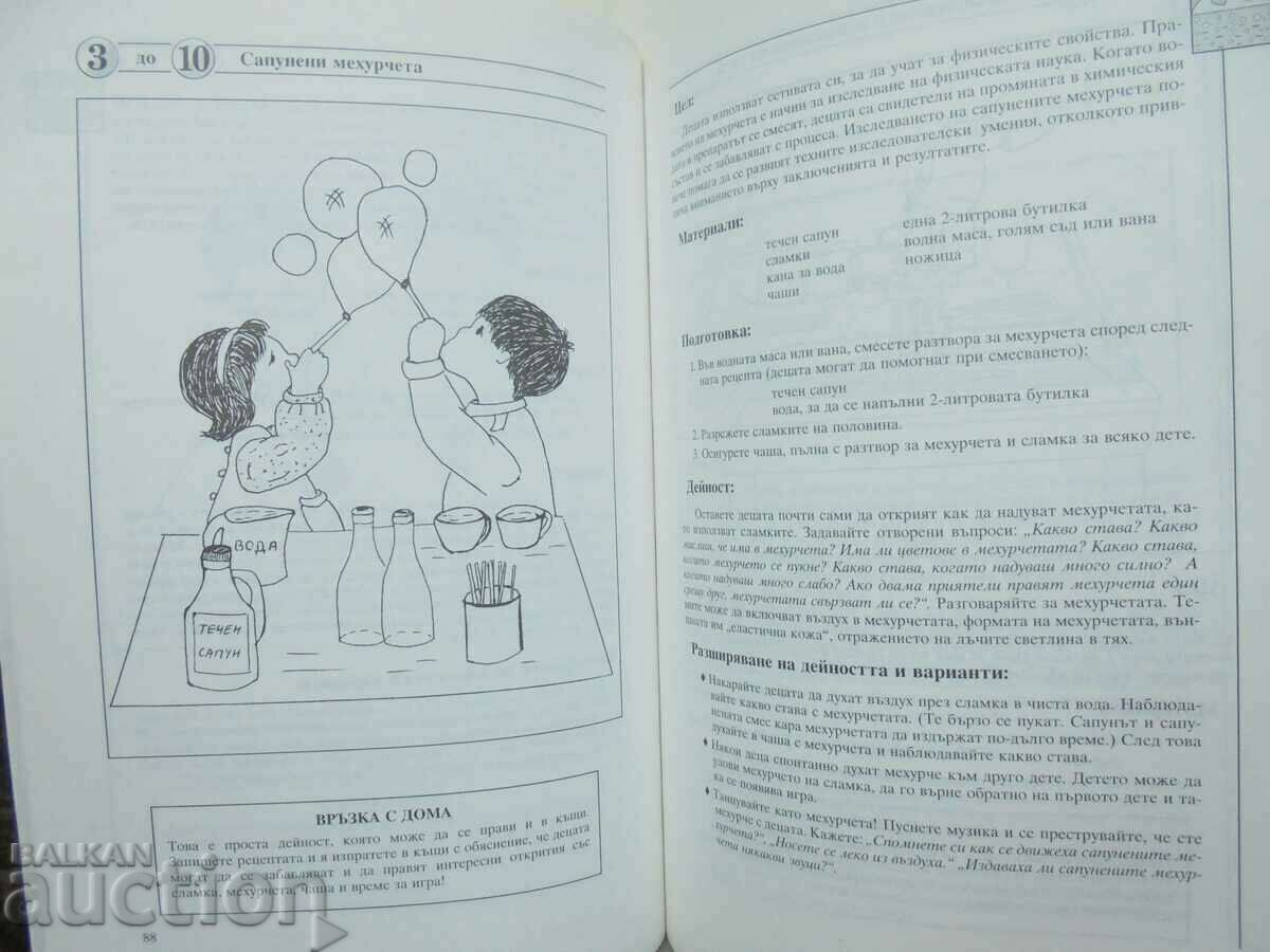 Auction Activities aimed at children... Emil Buzov 1998 Auction Activities aimed at children... Emil Buzov 1998