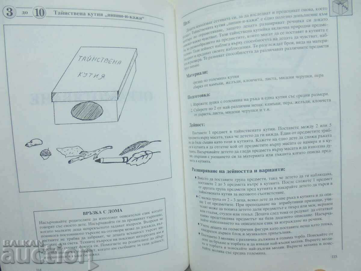 Delivery of Activities aimed at children... Emil Buzov 1998 Delivery of Activities aimed at children... Emil Buzov 1998