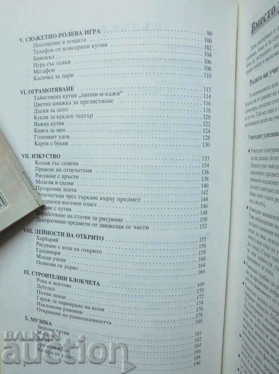 Activities aimed at children... Emil Buzov 1998 - 6 Activities aimed at children... Emil Buzov 1998 - 6