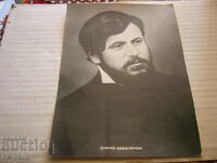 Old cards - Large photo of Dimcho Debelyanov