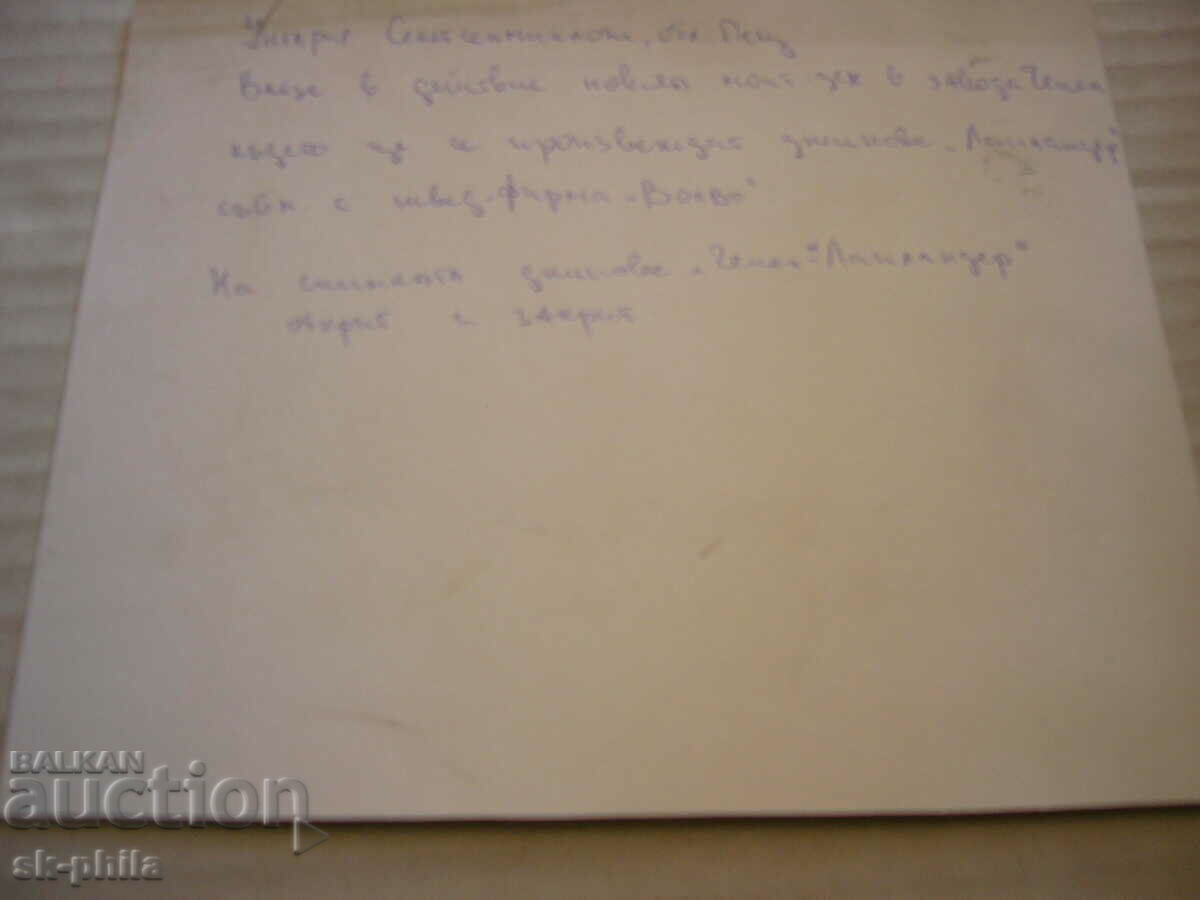 Old photo - Hungarian Jeeps "Lapland - Volvo" with price 2.50 BGN | € 1.28 Old photo - Hungarian Jeeps "Lapland - Volvo" with price 2.50 BGN | € 1.28