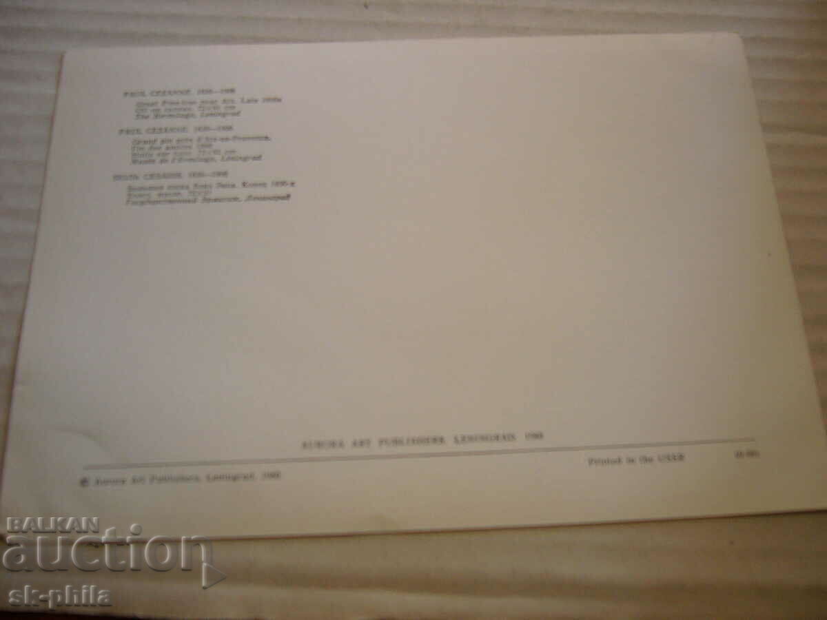 Old postcard - art - Paul Cézanne - Big pine near Aix with price 2.00 BGN | € 1.02