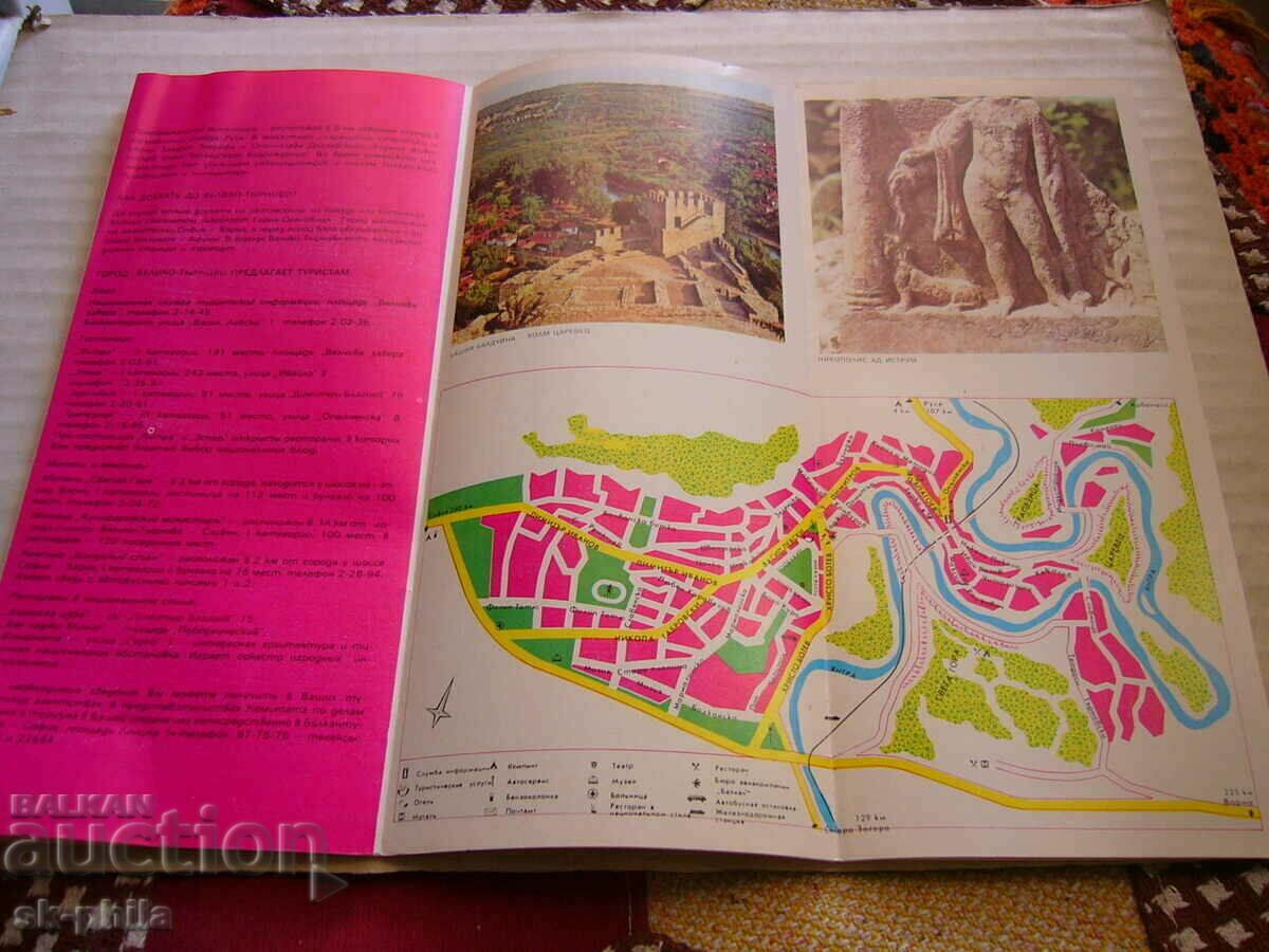 Old brochure - leaflet - Veliko Tarnovo with price 0.50 BGN | € 0.26 Old brochure - leaflet - Veliko Tarnovo with price 0.50 BGN | € 0.26