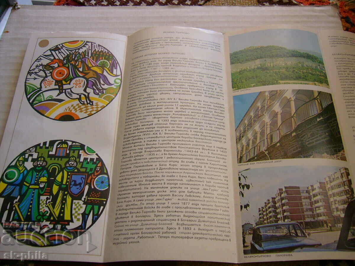 Auction Old brochure - leaflet - Veliko Tarnovo Auction Old brochure - leaflet - Veliko Tarnovo