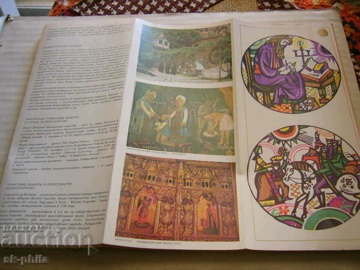 Delivery of Old brochure - leaflet - Veliko Tarnovo Delivery of Old brochure - leaflet - Veliko Tarnovo