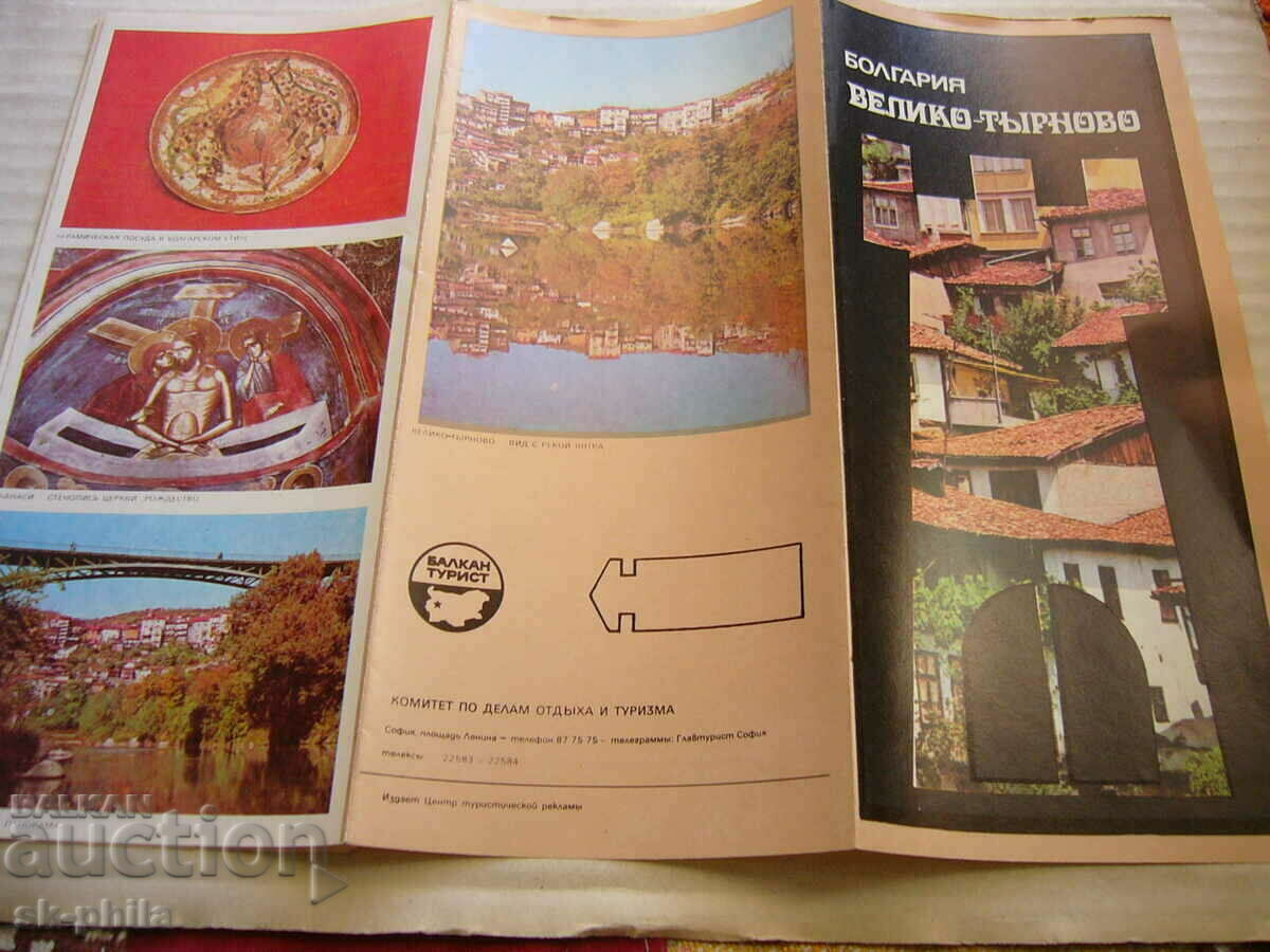 Old brochure - leaflet - Veliko Tarnovo