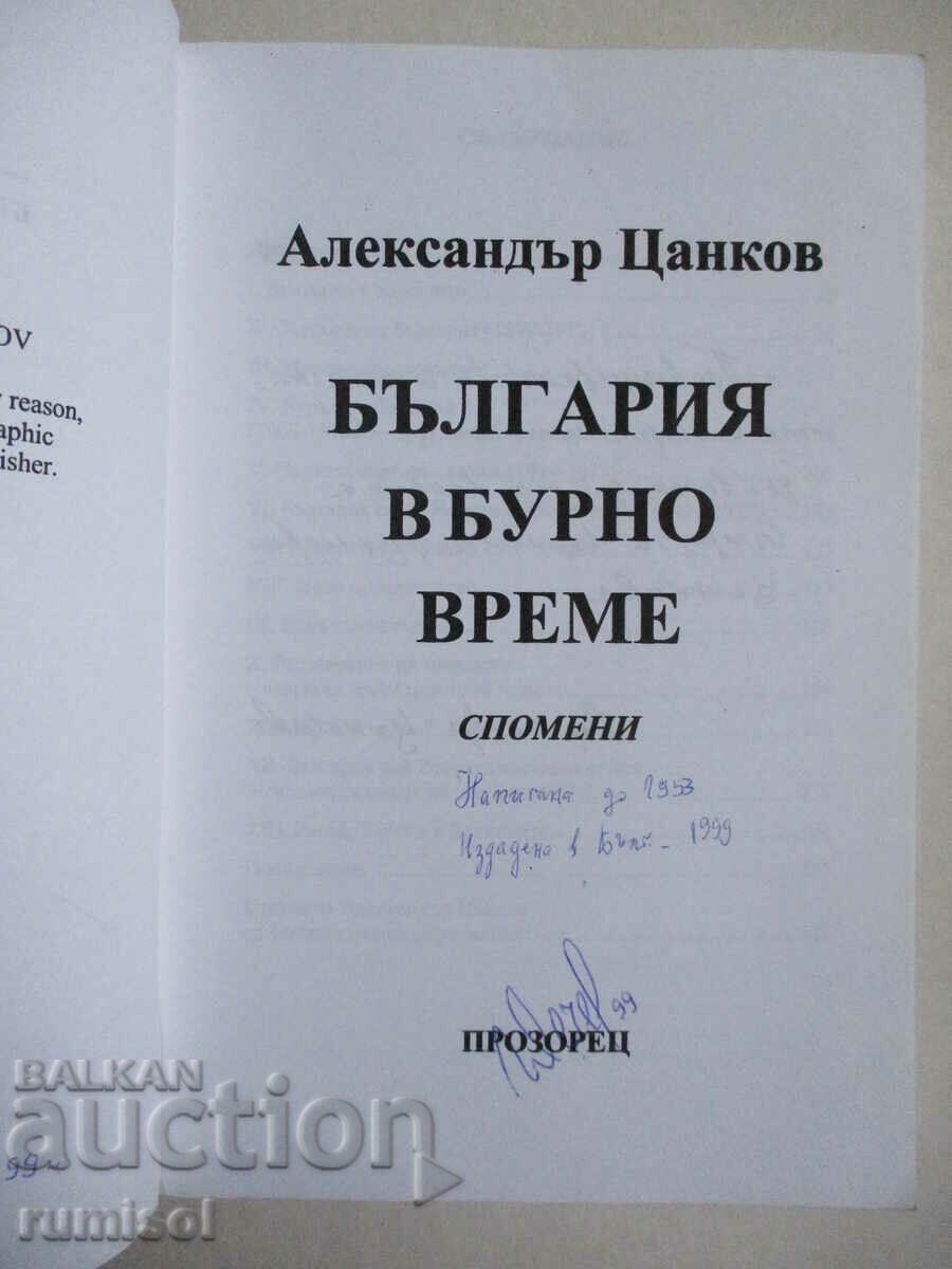 Bulgaria in turbulent times - Alexander Tsankov with price 20.79 BGN | € 10.63 Bulgaria in turbulent times - Alexander Tsankov with price 20.79 BGN | € 10.63