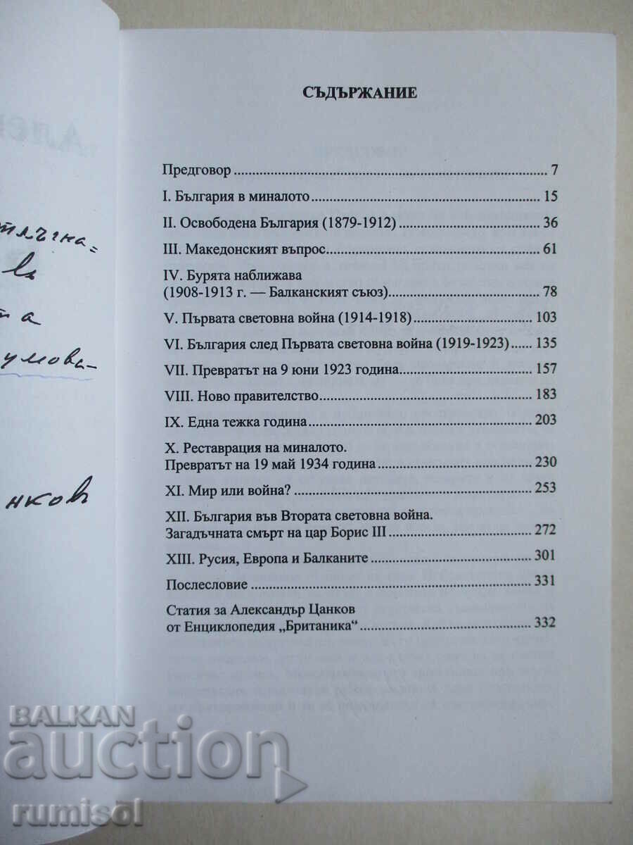 Auction Bulgaria in turbulent times - Alexander Tsankov Auction Bulgaria in turbulent times - Alexander Tsankov