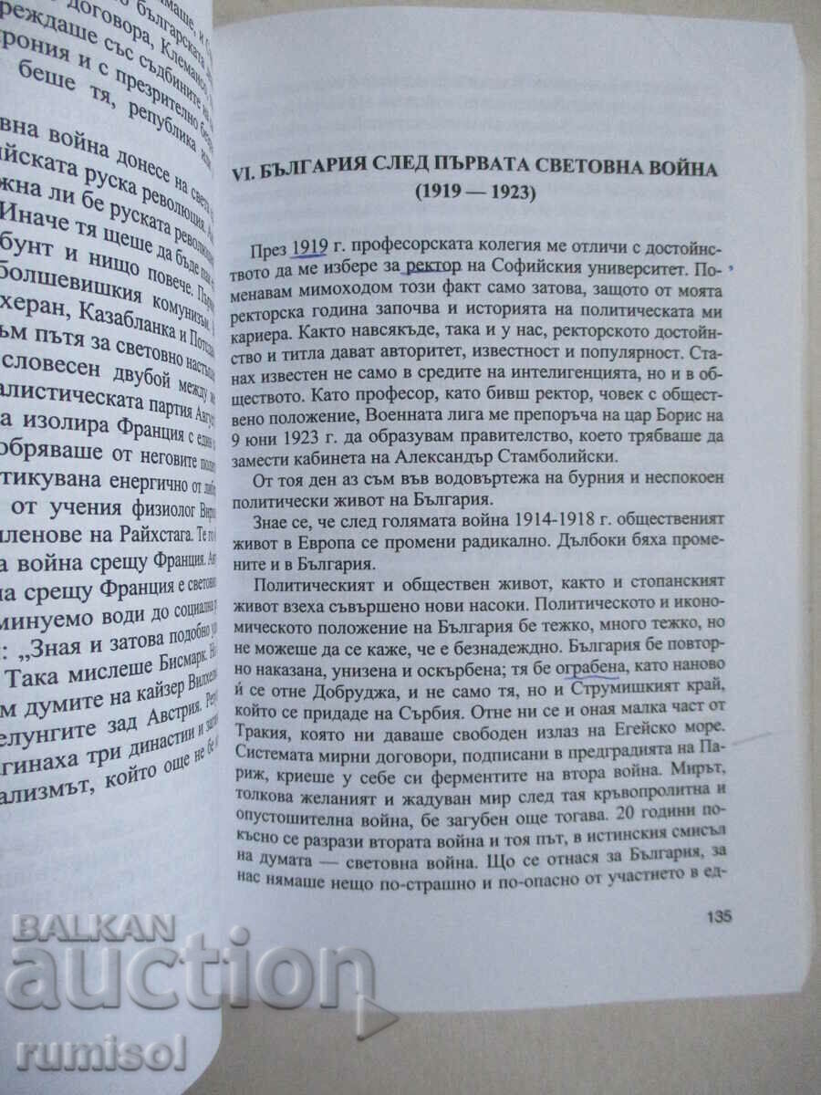 Bulgaria in turbulent times - Alexander Tsankov - 5 Bulgaria in turbulent times - Alexander Tsankov - 5