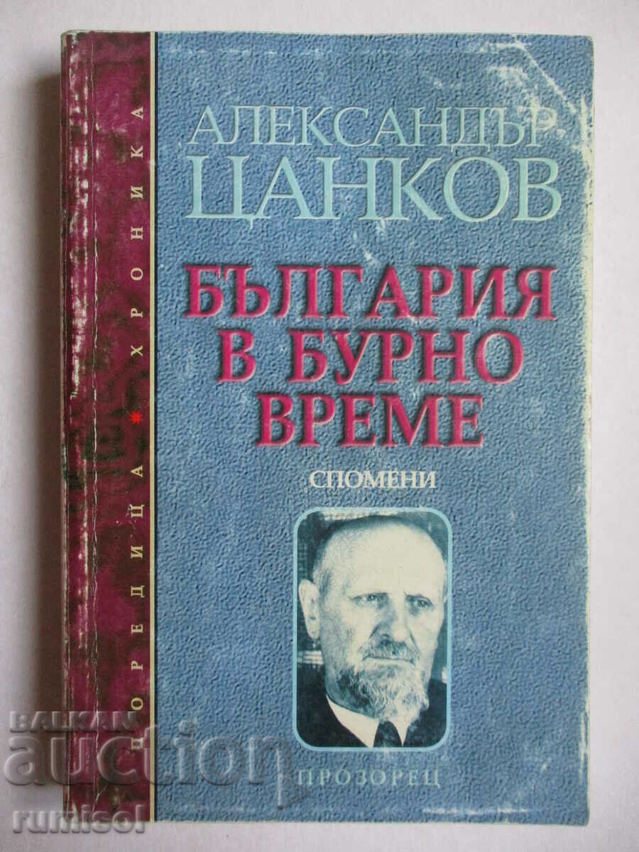 Bulgaria in turbulent times - Alexander Tsankov Bulgaria in turbulent times - Alexander Tsankov