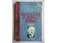България в бурно време  - Александър Цанков