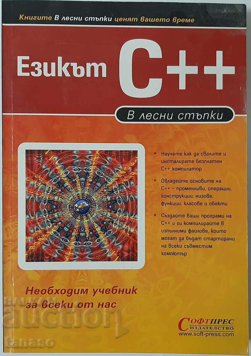 Η γλώσσα C++. In Easy Steps, Collective (14.6)