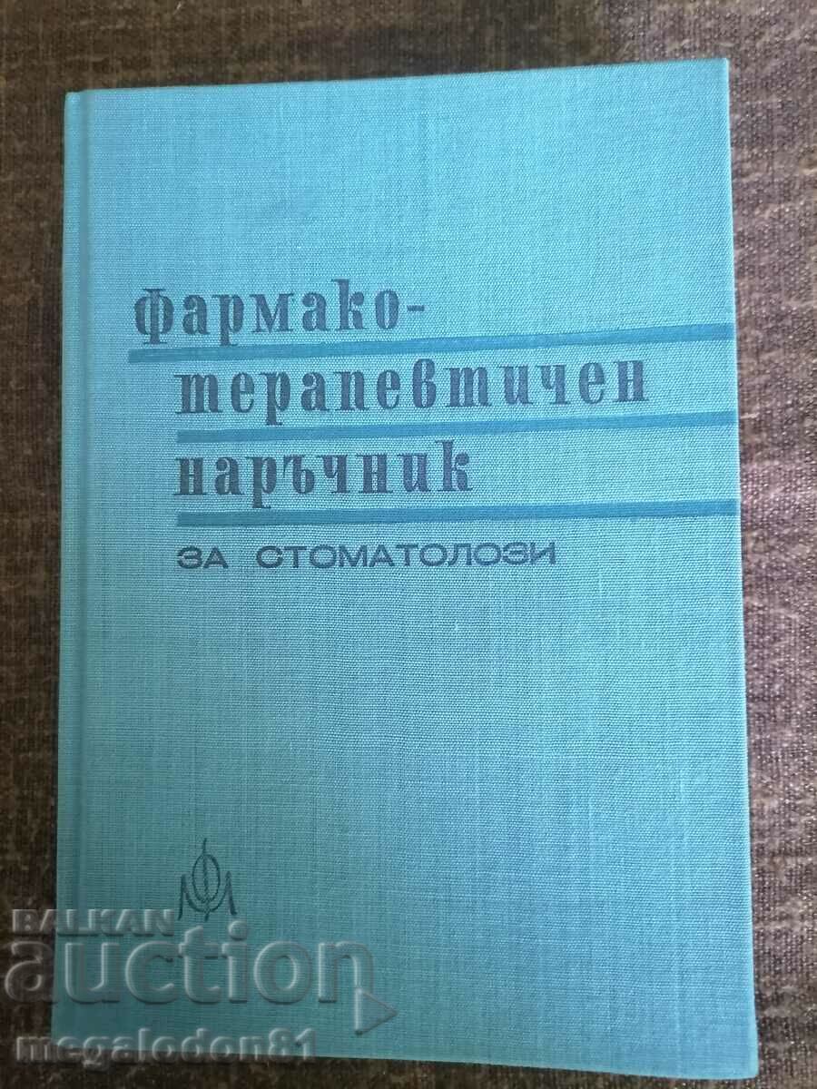 Фармакотерапевтичен наръчник за стоматолози, 1969г., II изда