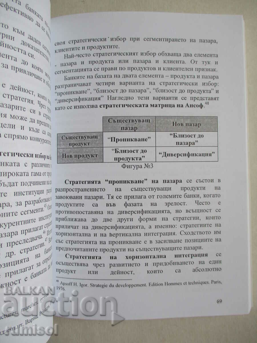 Delivery of Bank marketing - Mariana Asenova, Biser Krastev Delivery of Bank marketing - Mariana Asenova, Biser Krastev