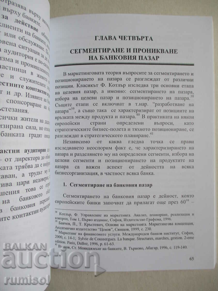 Bank marketing - Mariana Asenova, Biser Krastev - 5 Bank marketing - Mariana Asenova, Biser Krastev - 5