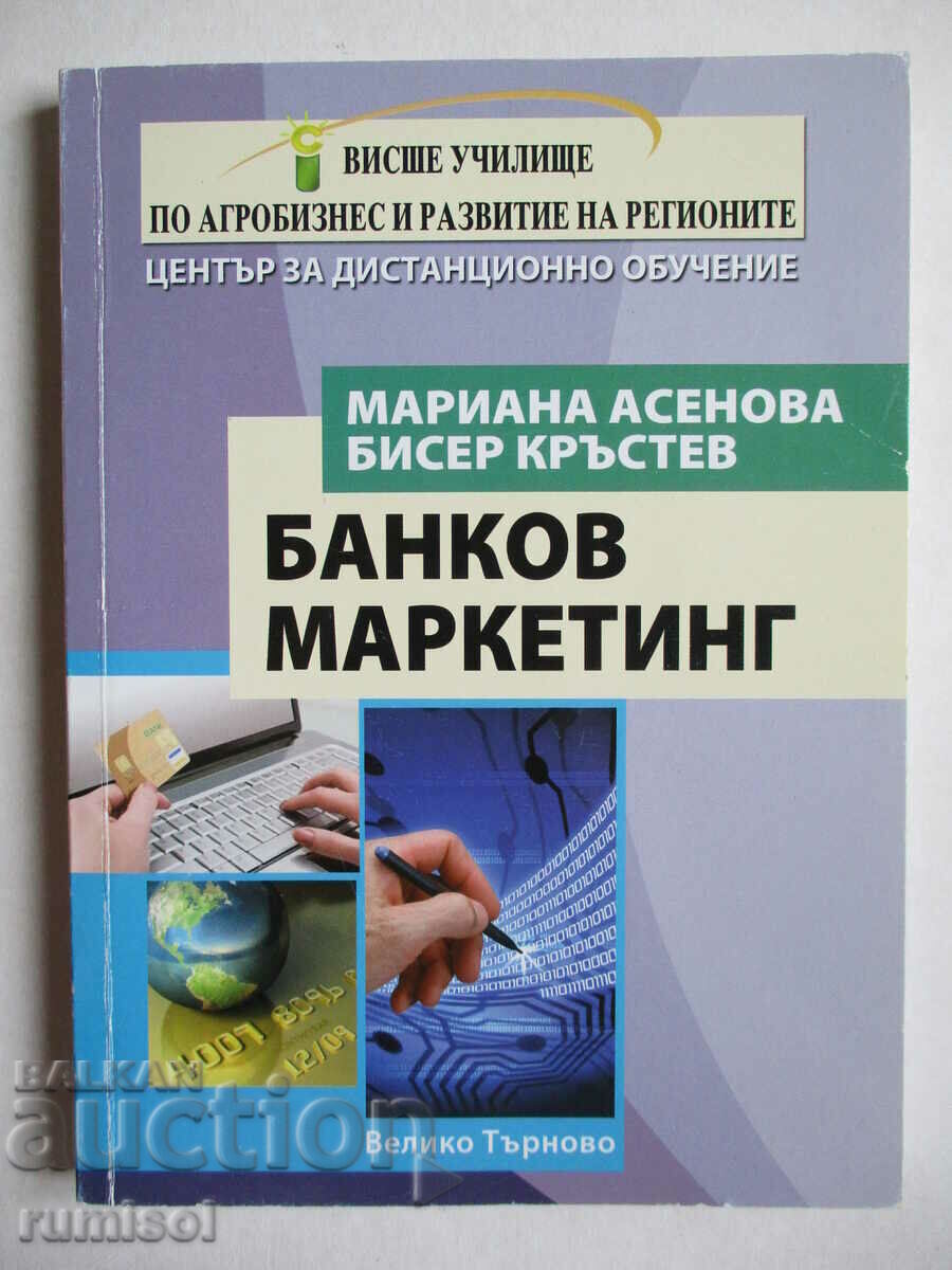Τραπεζικό μάρκετινγκ - Mariana Asenova, Biser Krastev Τραπεζικό μάρκετινγκ - Mariana Asenova, Biser Krastev