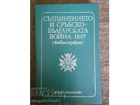 The Unification and the Serbian-Bulgarian War of 1885, Bibliographers