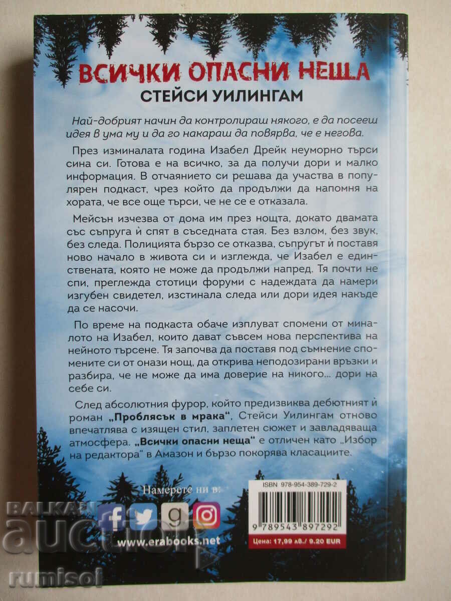 All Dangerous Things - Stacey Willingham with price € 8.79 | 17.19 BGN All Dangerous Things - Stacey Willingham with price € 8.79 | 17.19 BGN