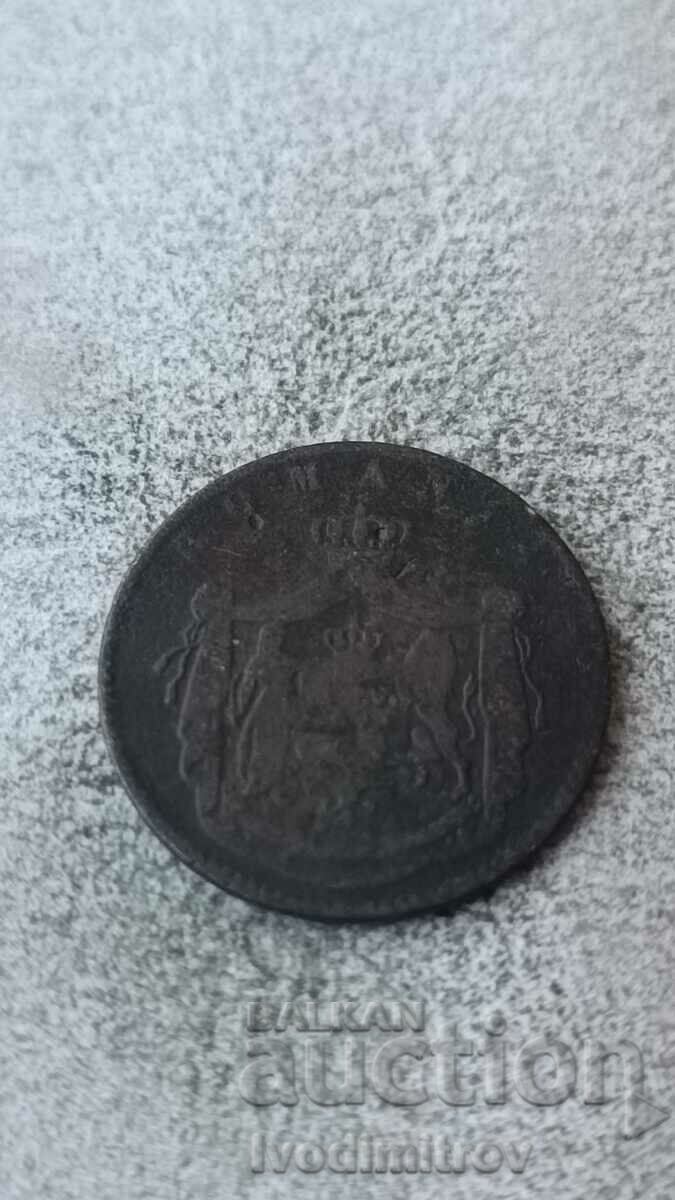 Romania 5 baths 1867 with price 2.45 BGN | € 1.25 Romania 5 baths 1867 with price 2.45 BGN | € 1.25