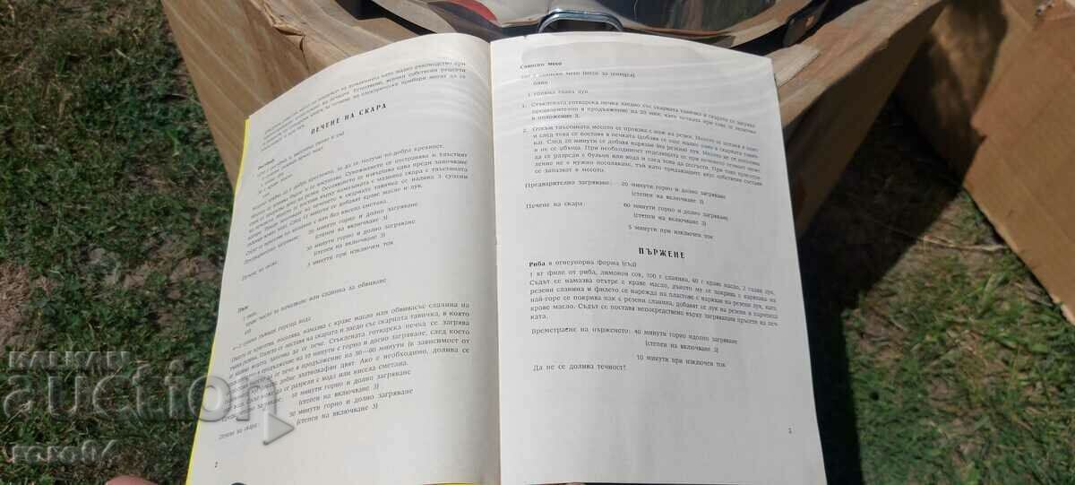 GLASS COOKING STOVE - RÖNSCH - 1970 - NEW - 7