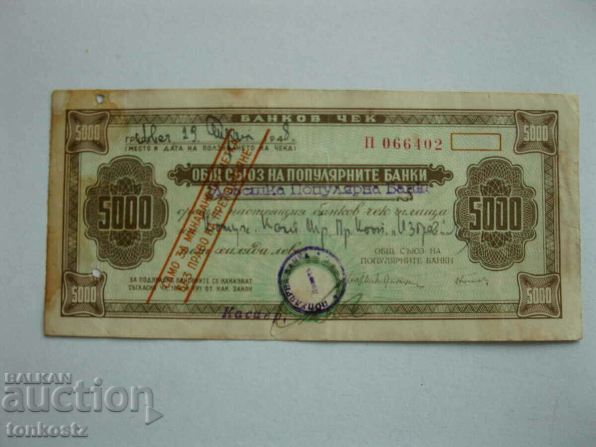 Τραπεζική επιταγή 5000 BGN 1948