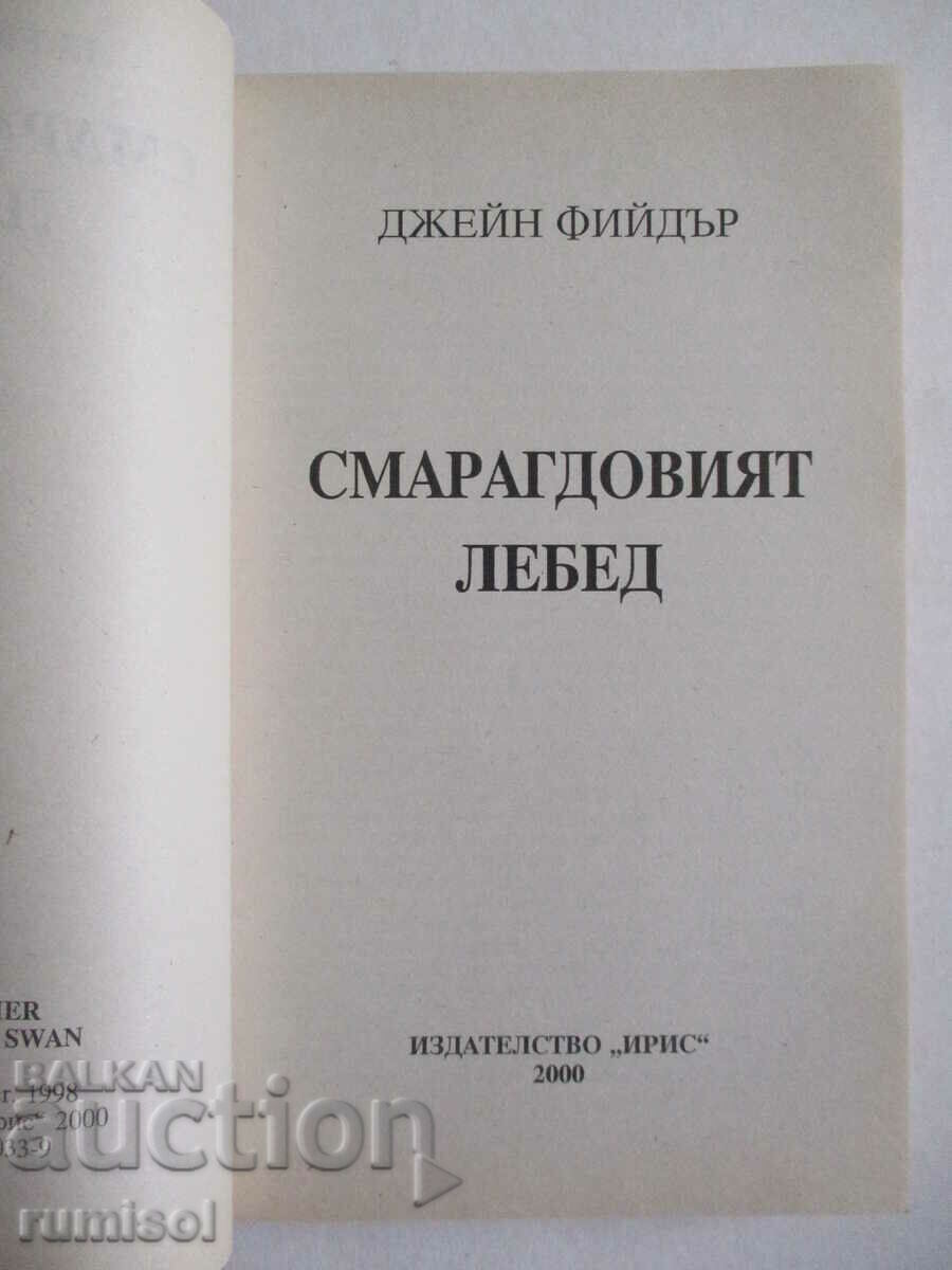 The Emerald Swan - Jane Feeder with price € 4.79 | 9.37 BGN